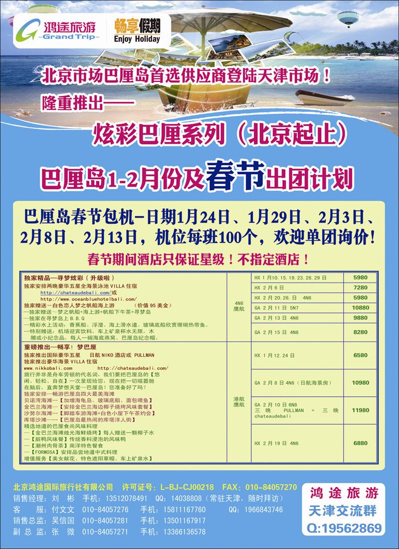 畅享假期-鸿途巴厘岛-1