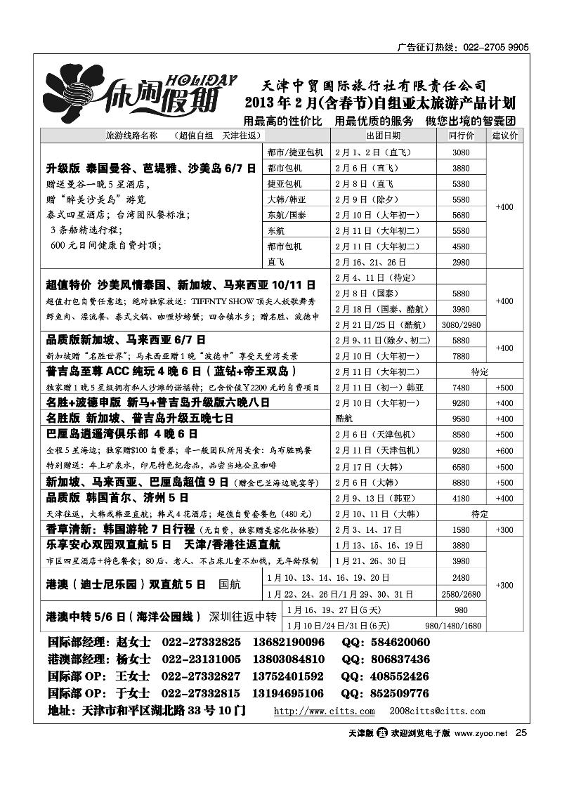 休闲假期·天津中贸国旅·亚太线路