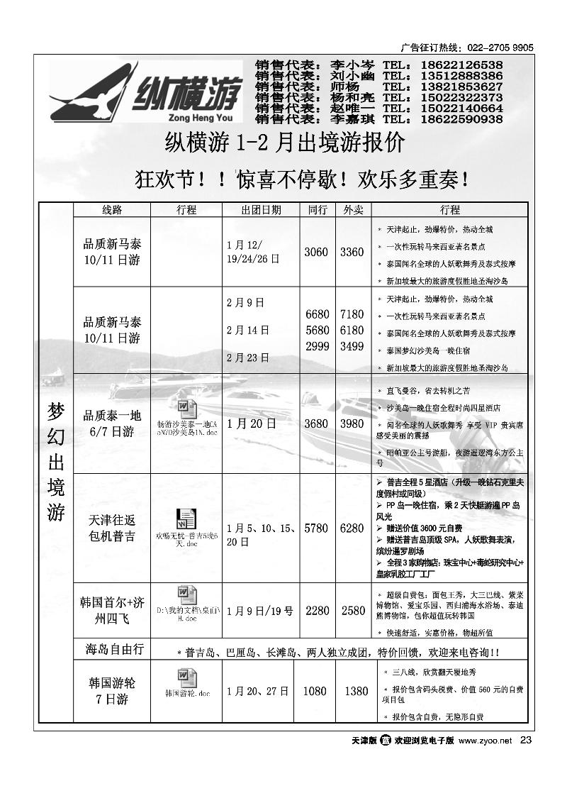 纵横游国际专线2