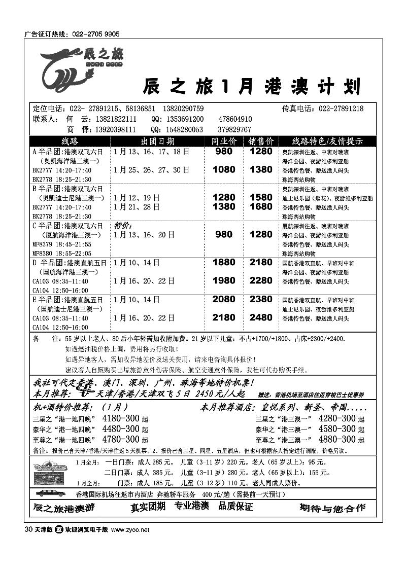 辰之旅