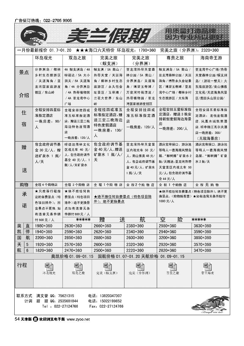 美兰假期