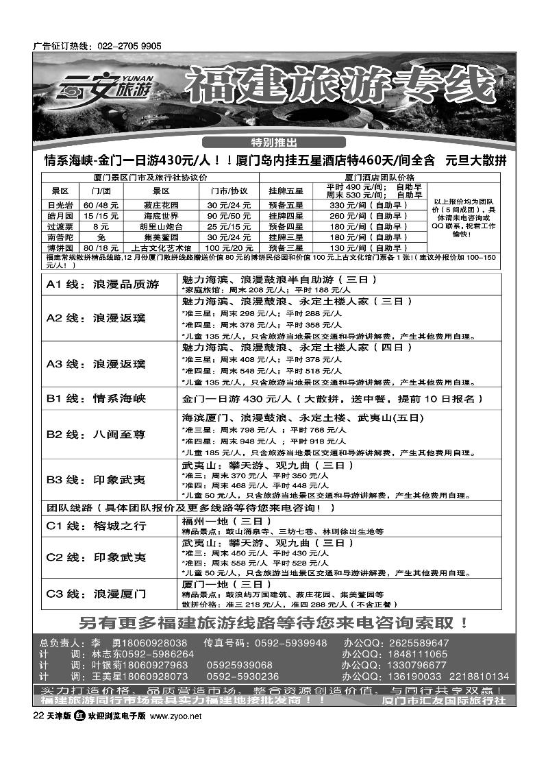 云安旅游·魅力厦门·印象武夷·厦门市汇友国际旅行社