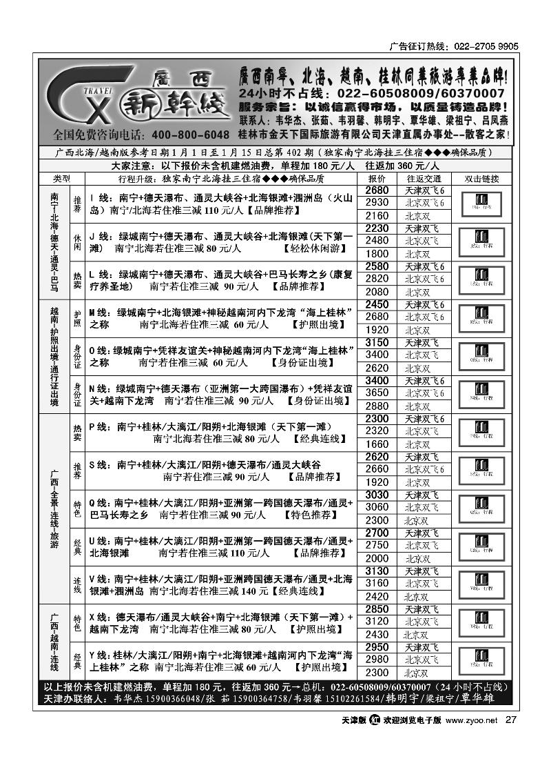 广西新干线2
