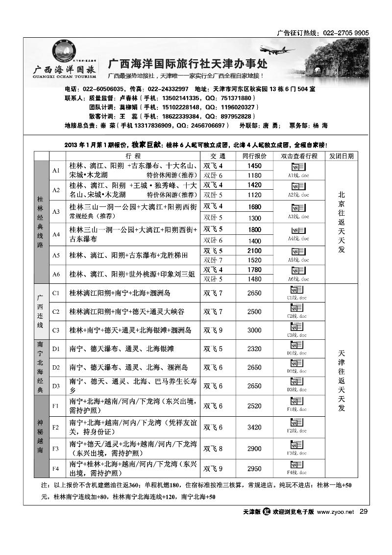 广西海洋旅行社