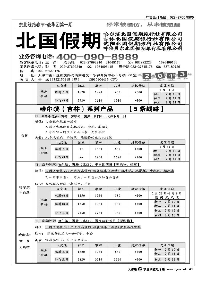 北国假期2