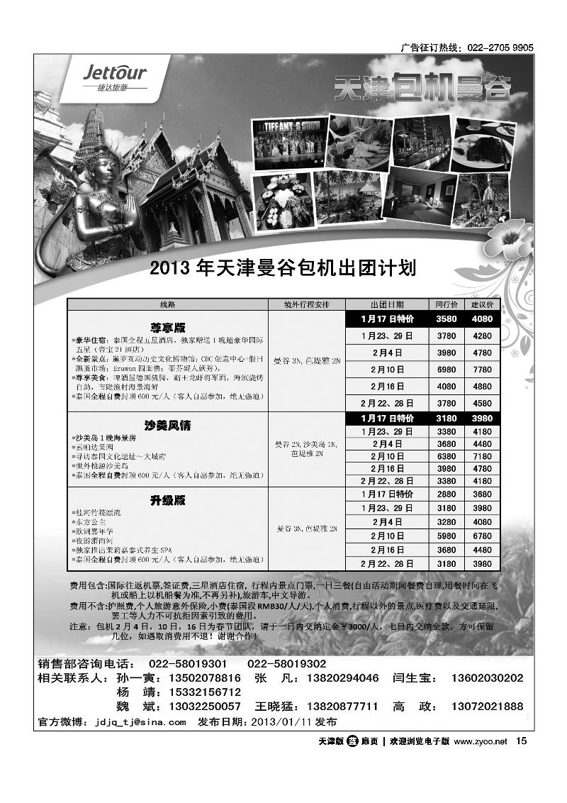 捷达旅游3