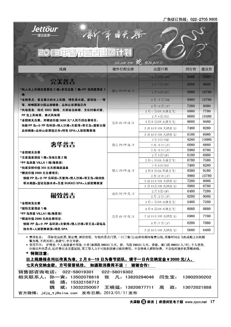 捷达旅游5