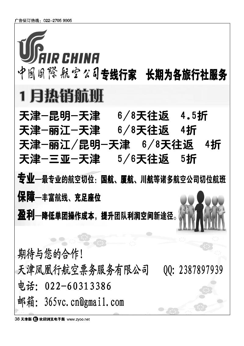 凤凰行·行天下