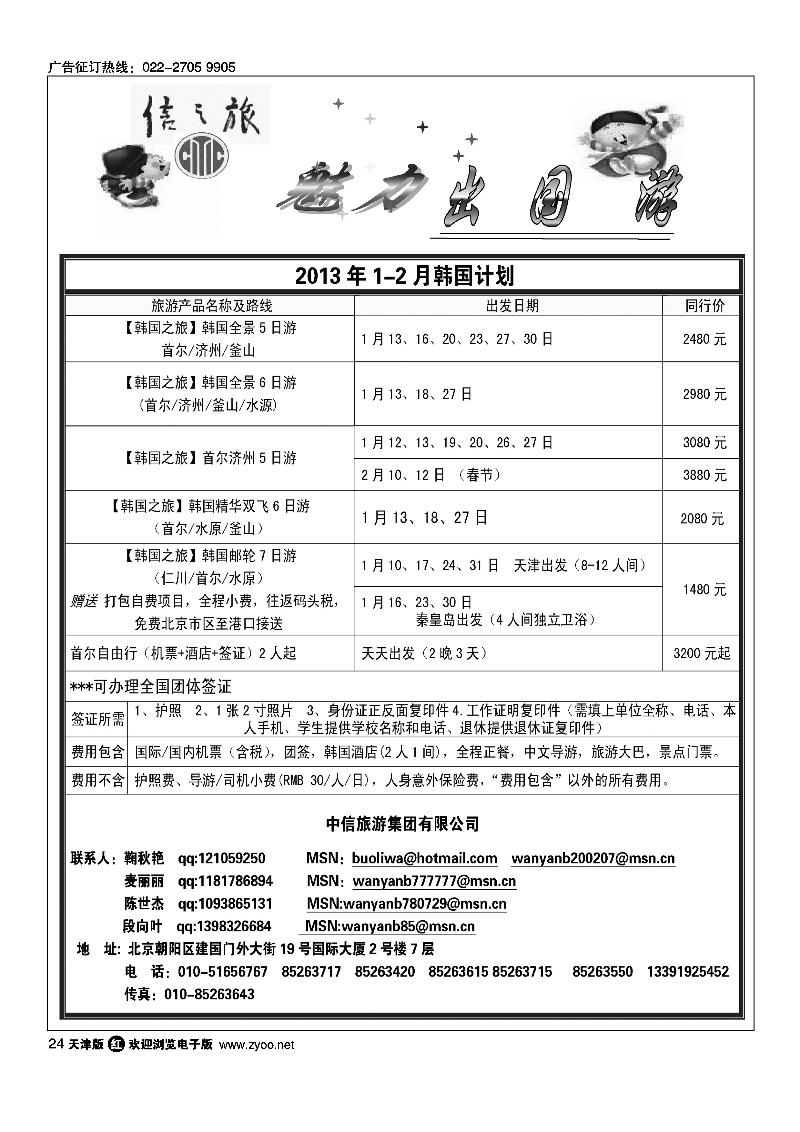 信之旅