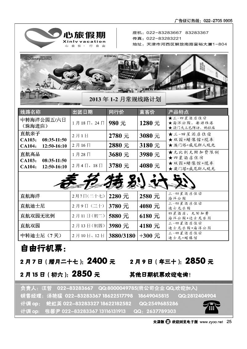 心旅假期