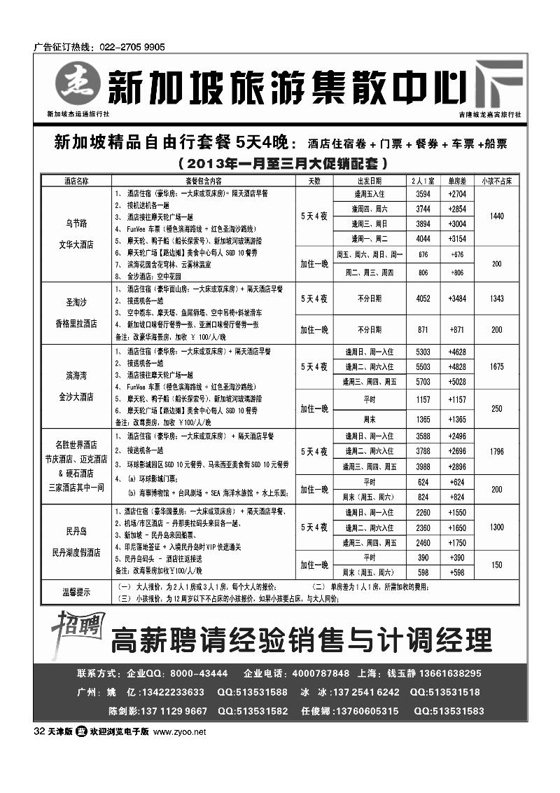 杰龙假期·新加坡自由行套餐：2人成行，天天出发 1