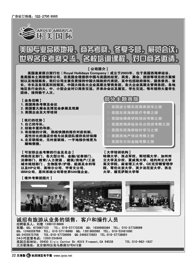 环美国际