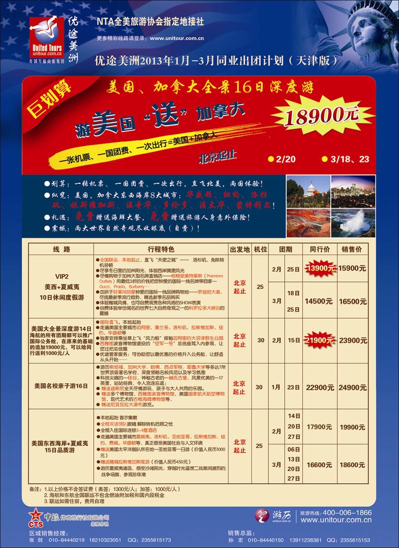 优途美洲天津409