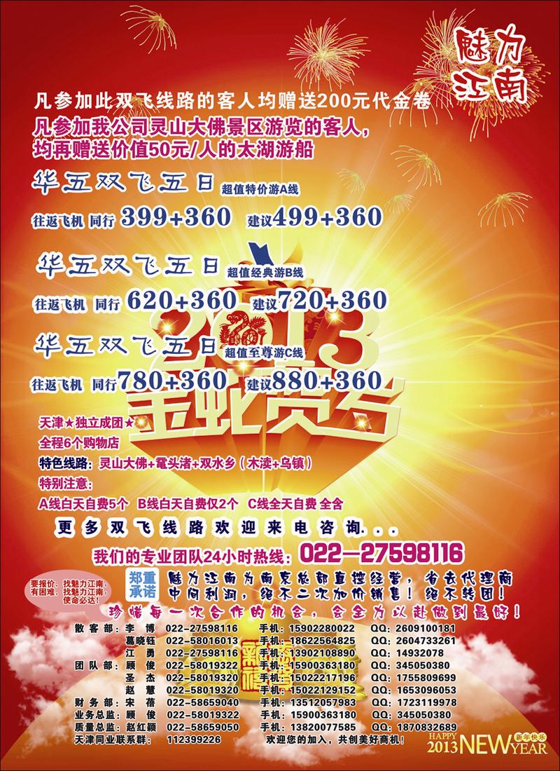 南京畅游天下国际旅行社 02