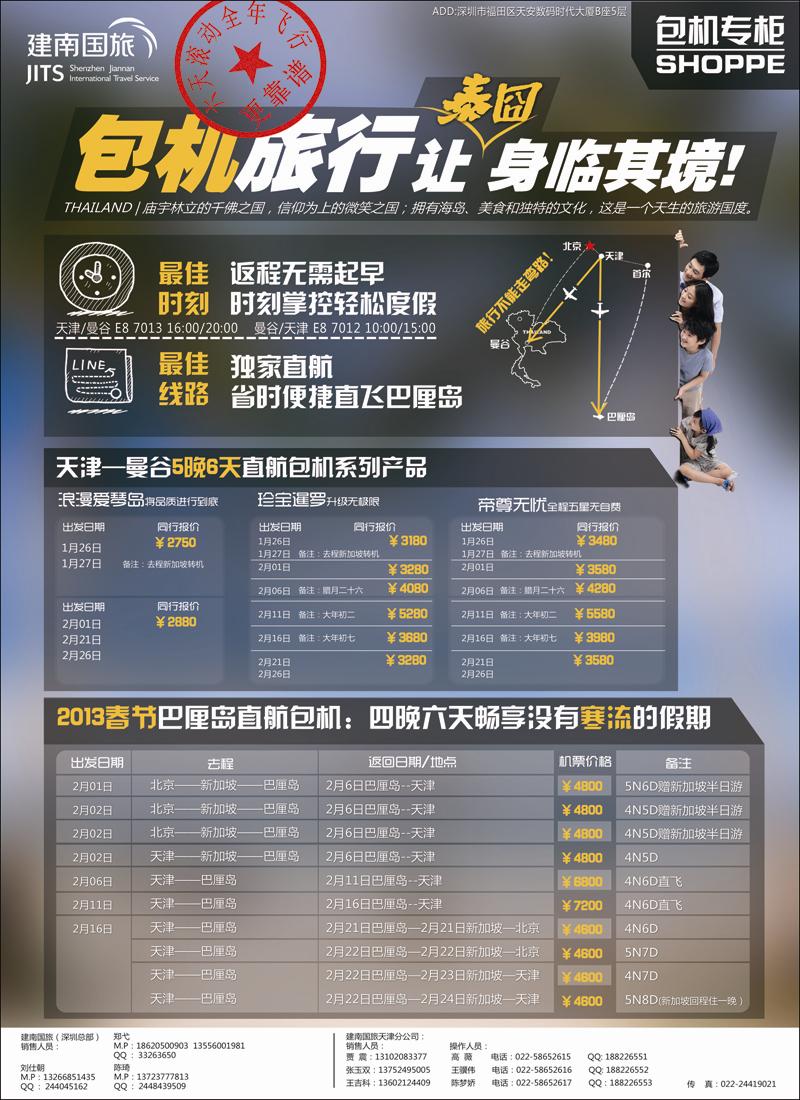 天津直航曼谷、巴厘岛，热卖进行中！