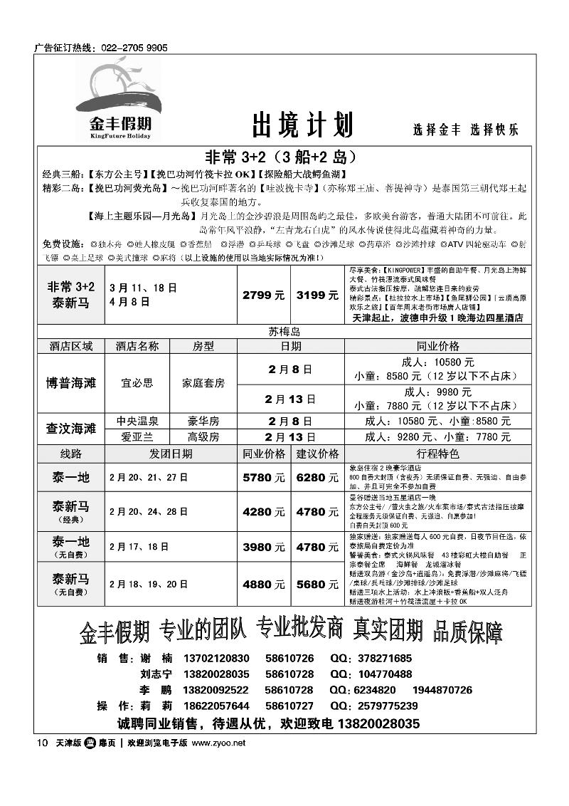 金丰假期2