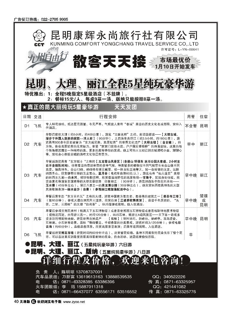 昆明康辉永尚·九州自由行3