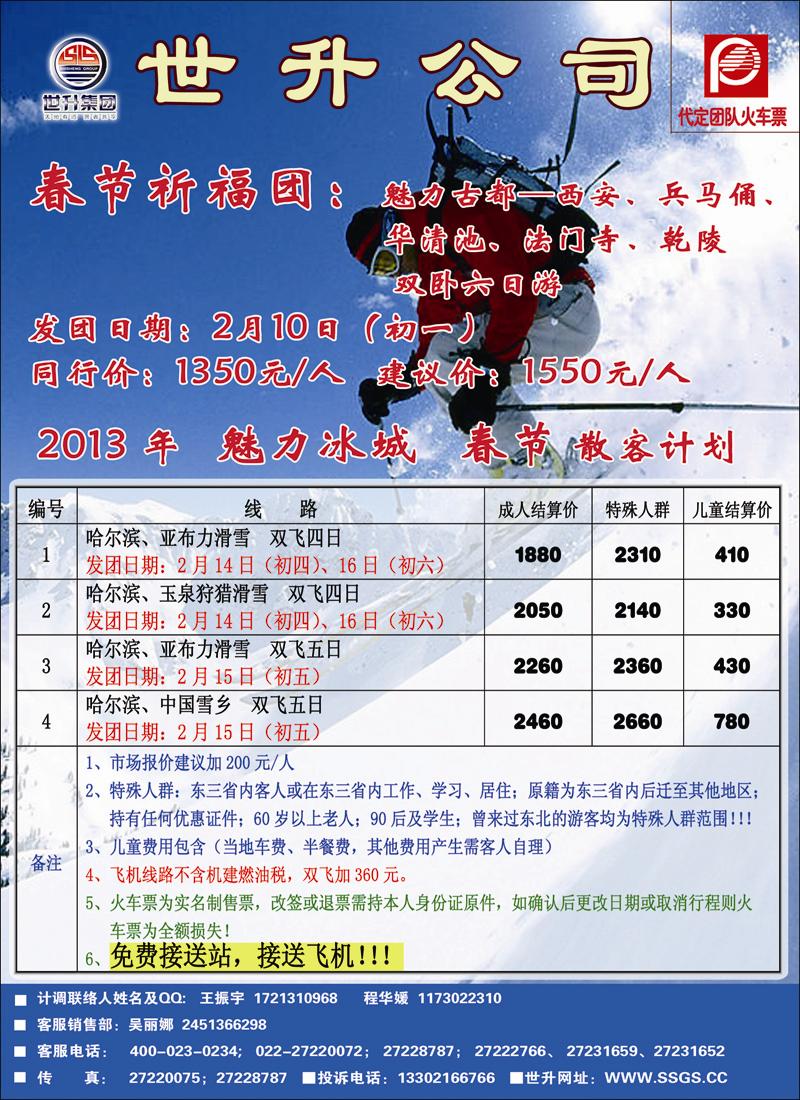 世升假日封二