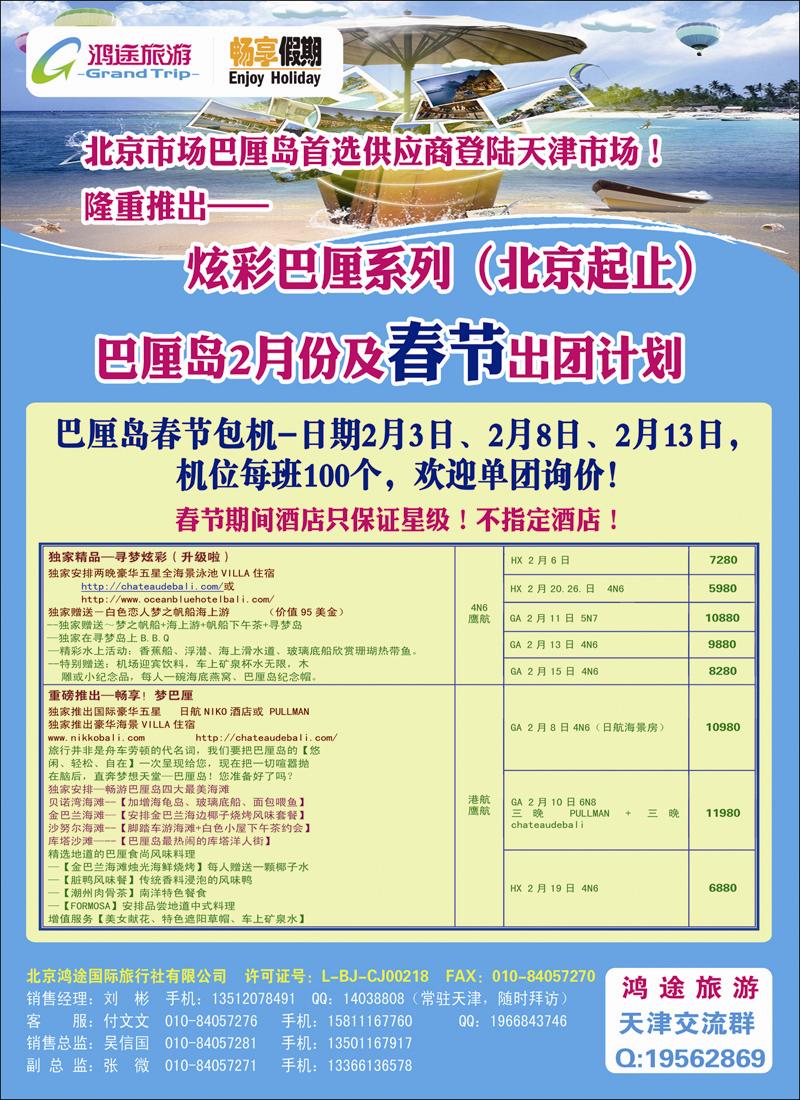 畅享假期-鸿途巴厘岛1