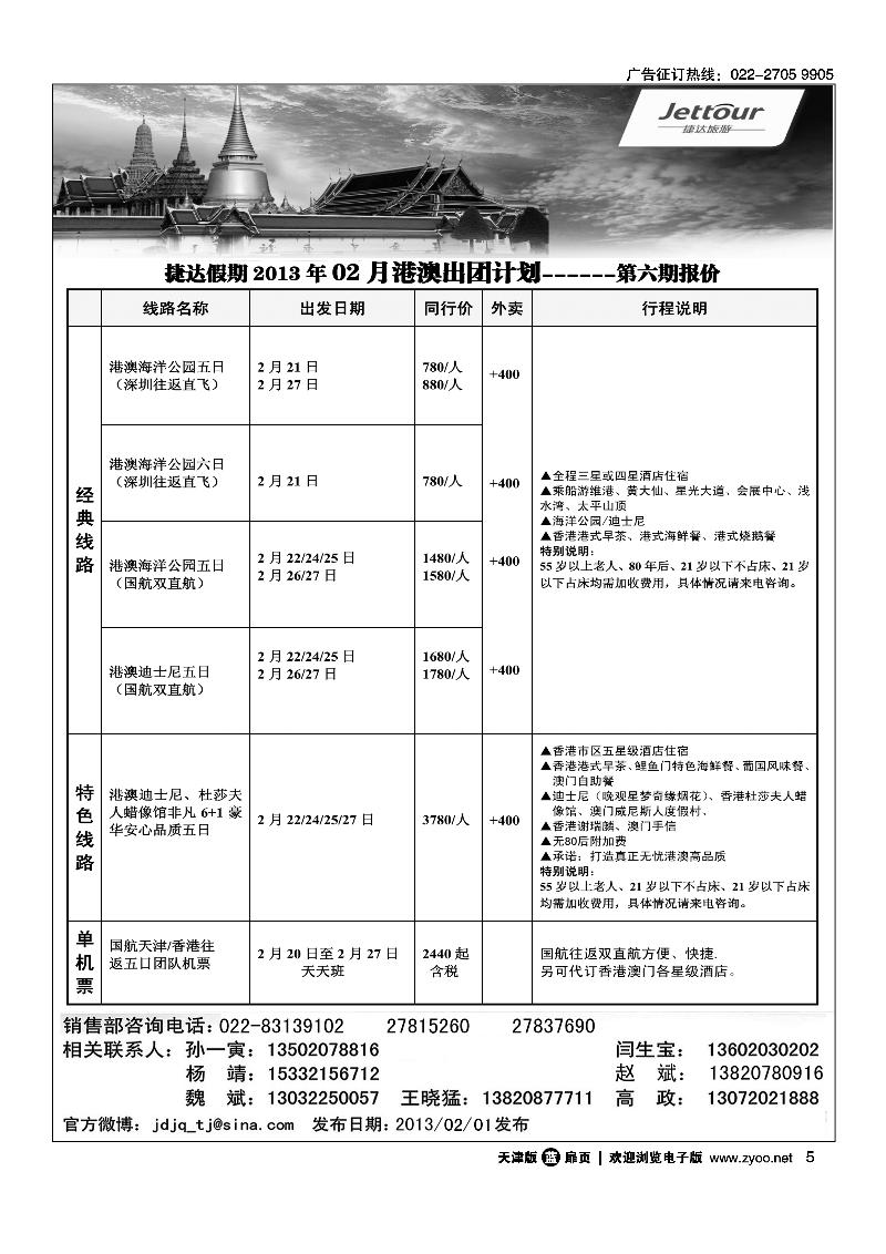 捷达旅游1