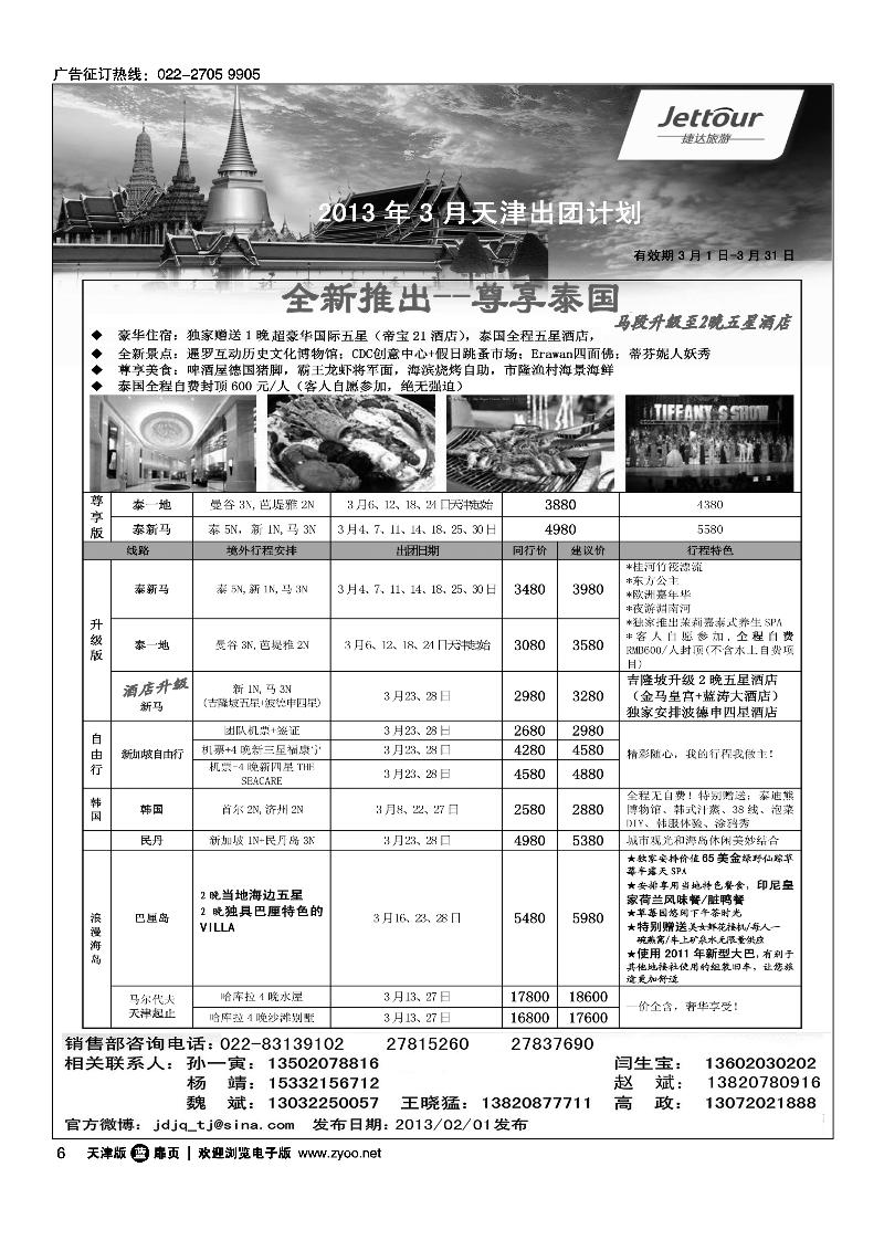 捷达旅游2