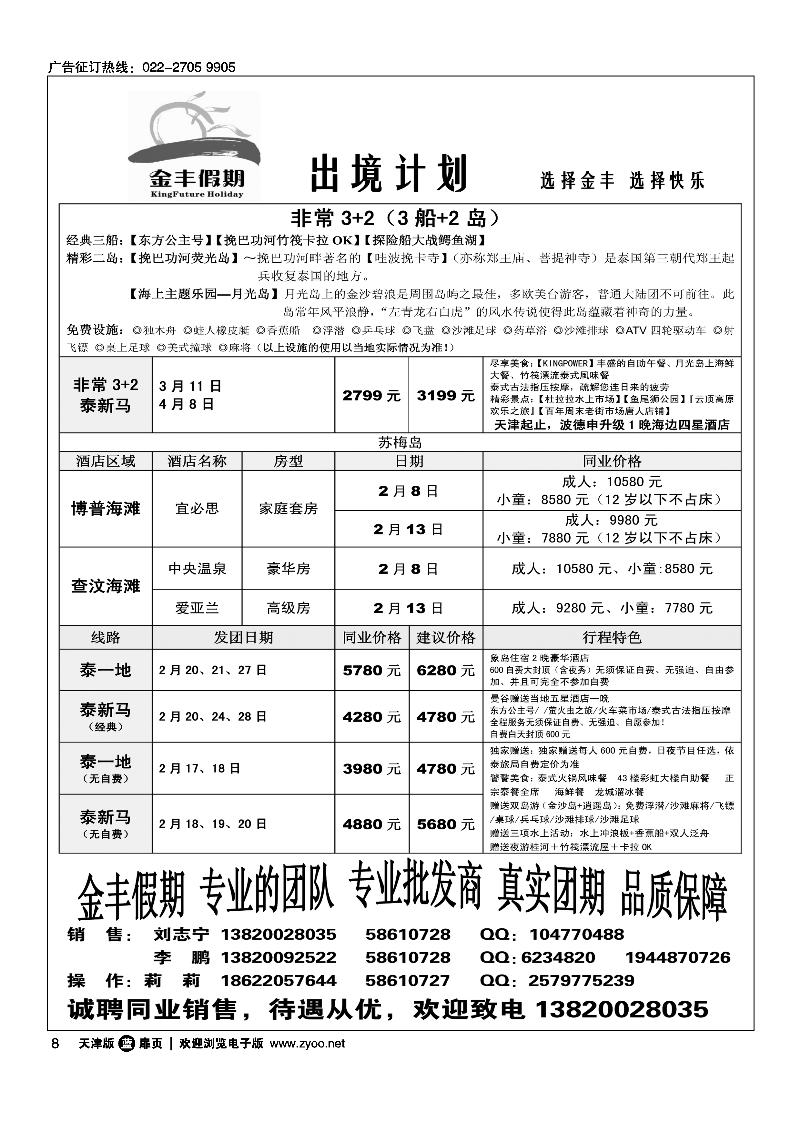 金丰假期2