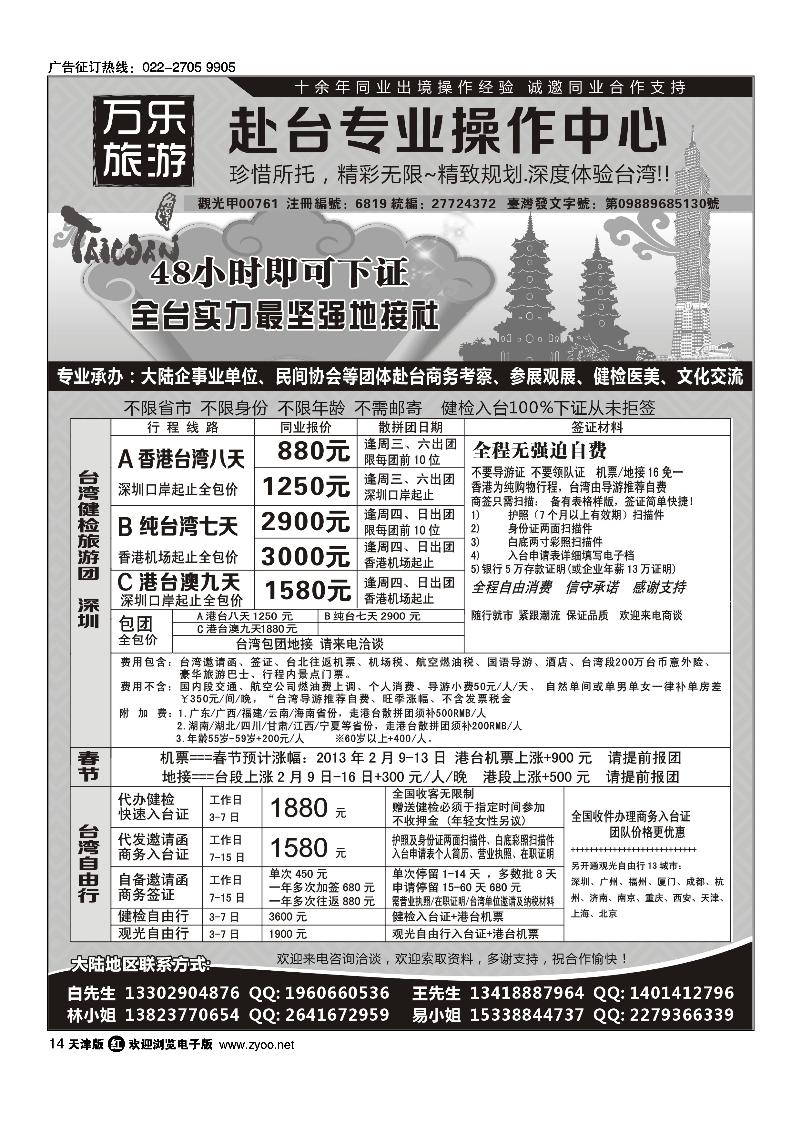 万乐旅游·台湾专业操作中心