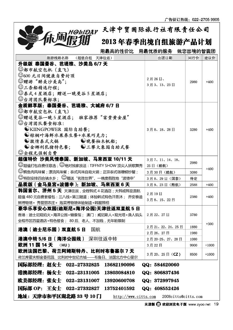 休闲假期·天津中贸国旅·亚太线路