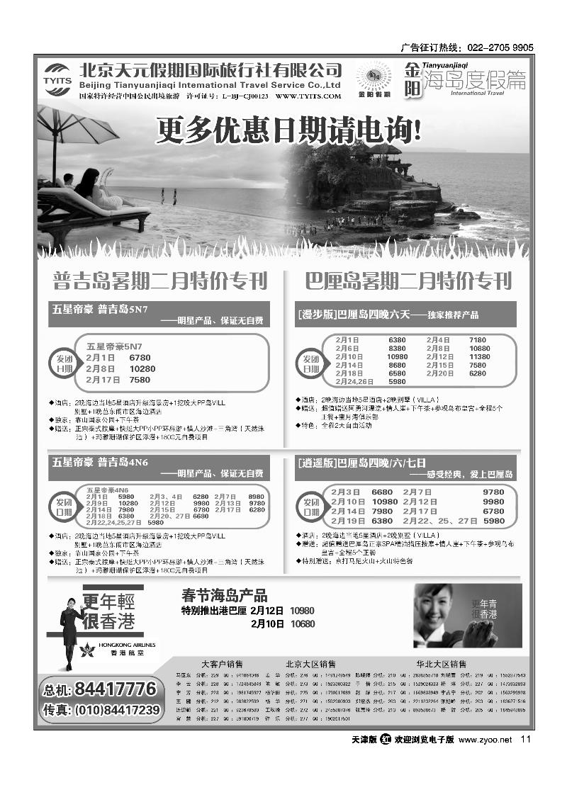 北京天元假期国际旅行社·金阳假期2