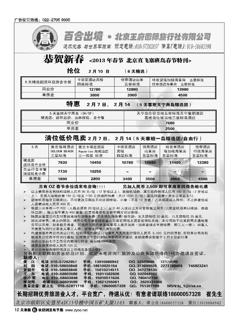 塞班专线-王府国旅百合出境1