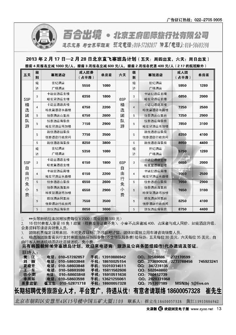 塞班专线-王府国旅百合出境2