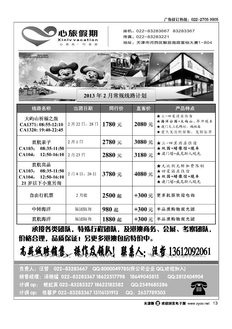 心旅假期