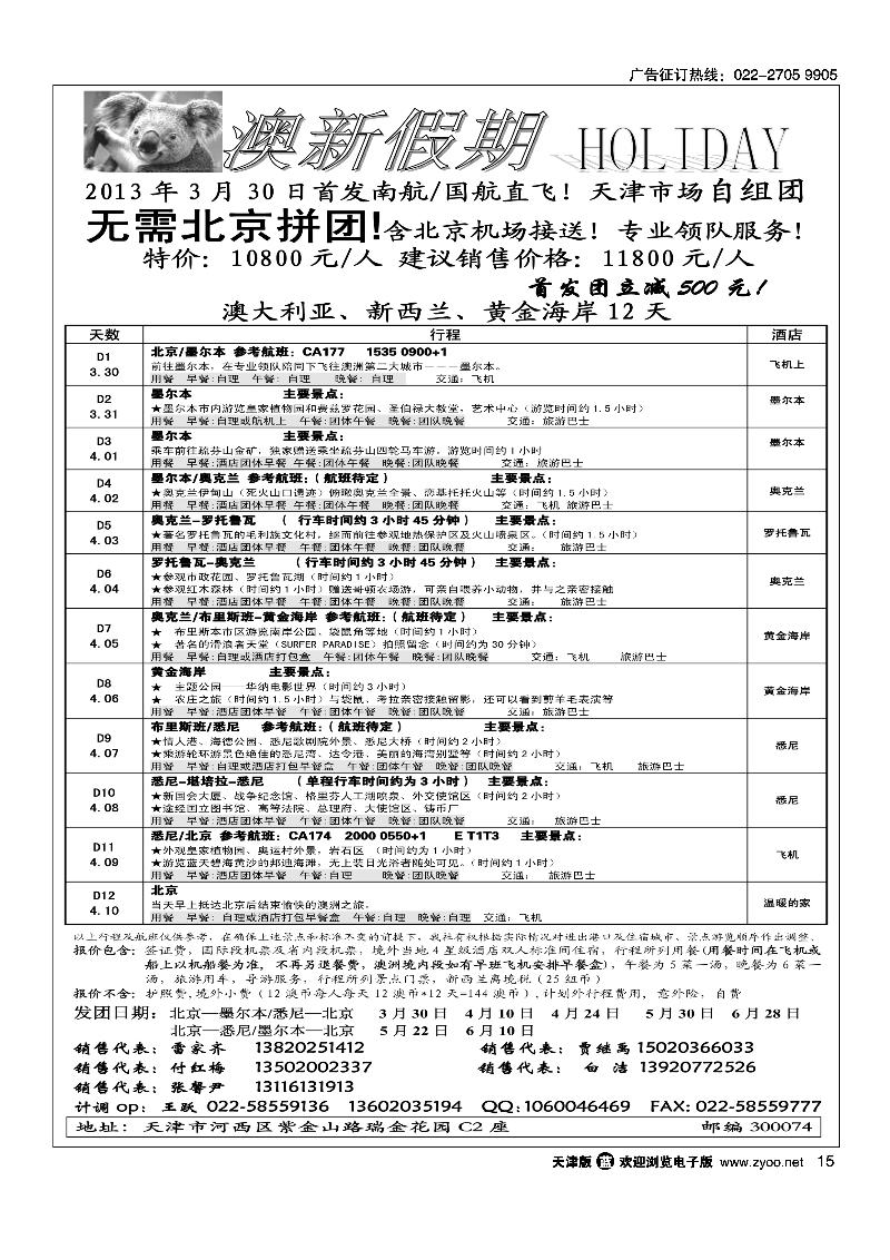 澳新假期