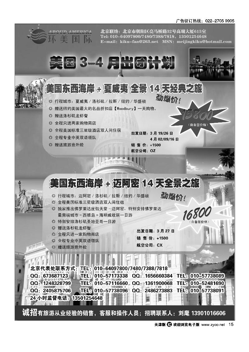 环美国际