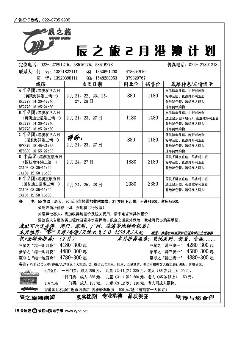 辰之旅