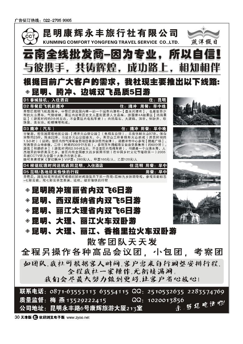 昆明康辉永丰旅行社·燕洋假日云南全线批发商