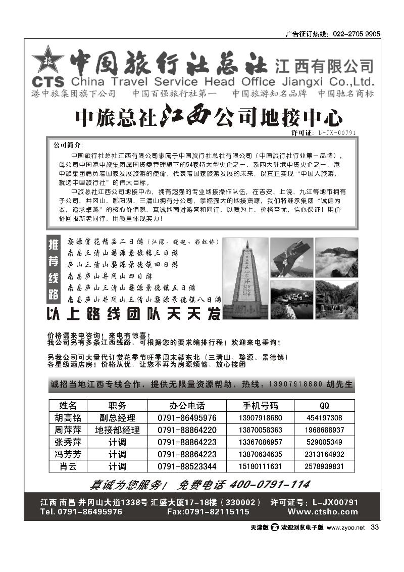 中国旅行社总社-江西有限公司