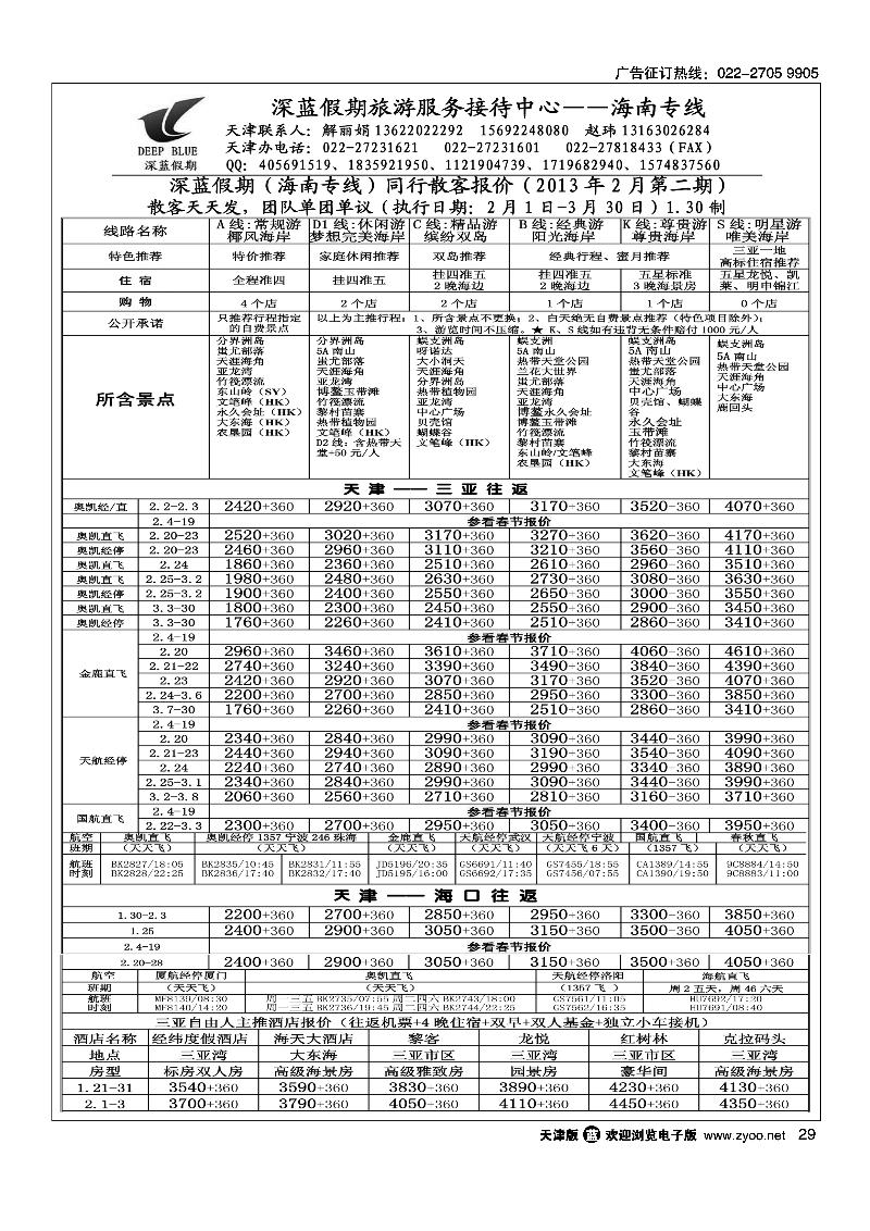 深蓝假期·海南专线·旅游服务接待中心
