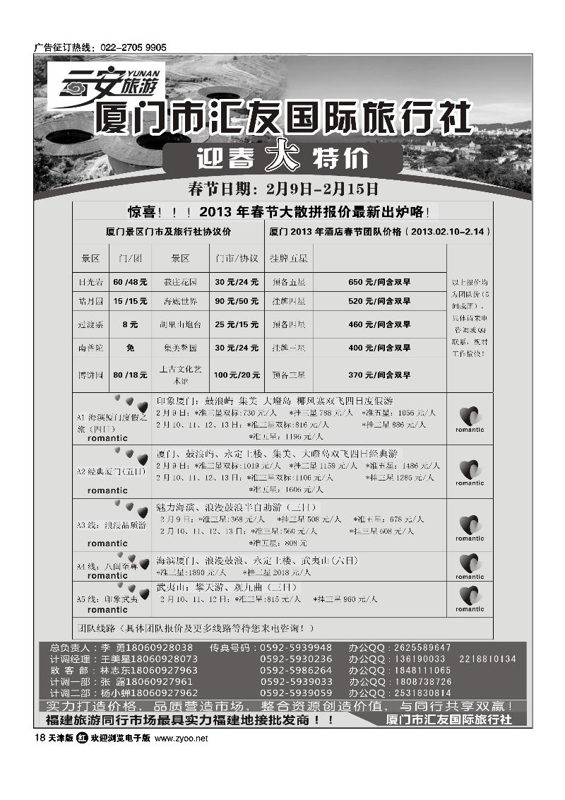 云安旅游·魅力厦门、印象武夷-厦门市汇友国际旅行社