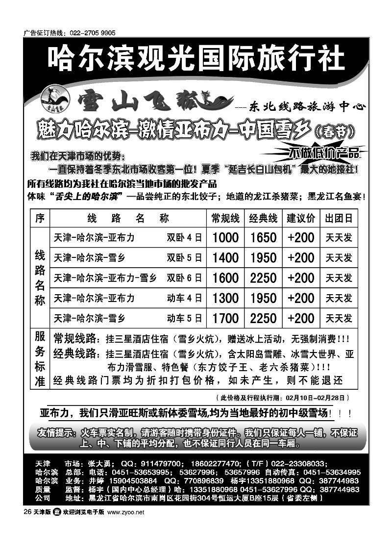 哈尔滨观光国际旅行社