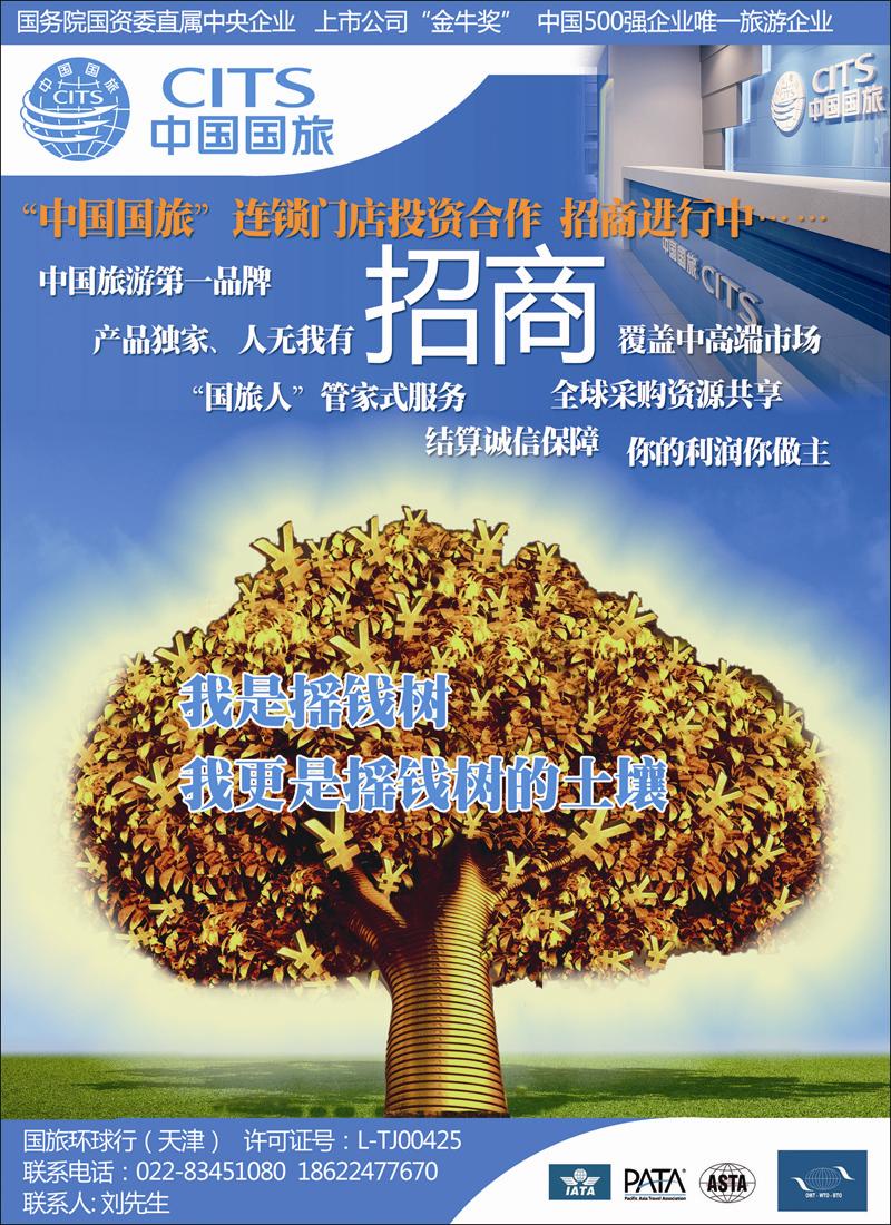 中国国旅总社天津公司-招商1