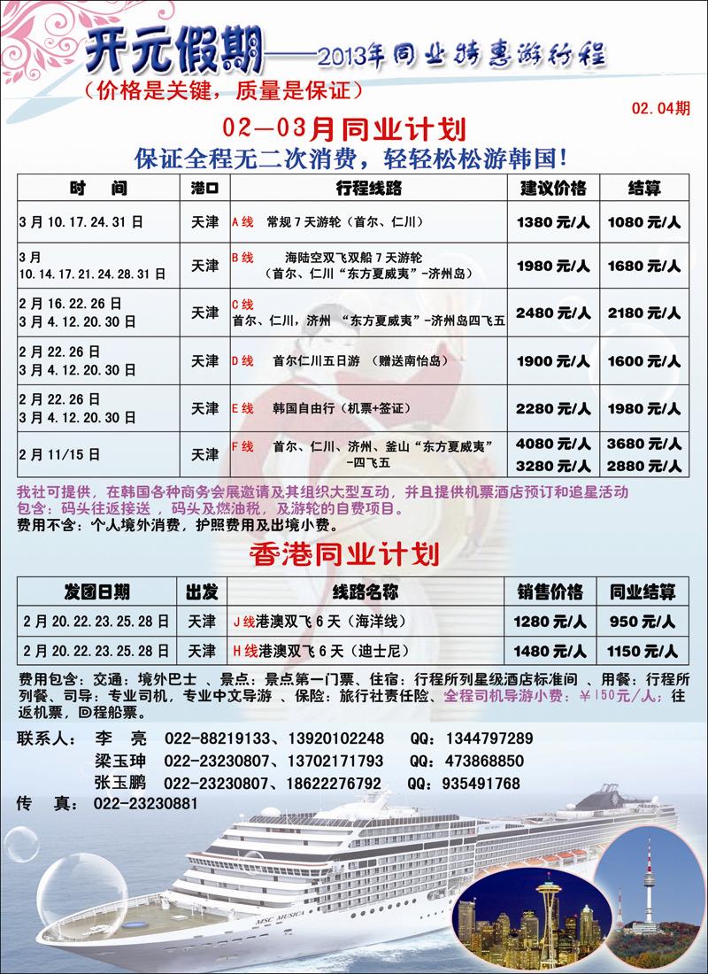 开元假期