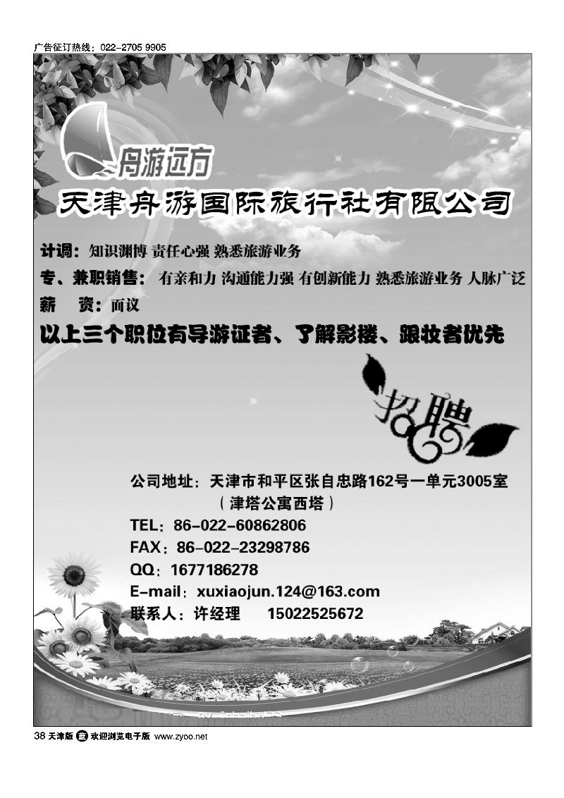 天津舟游国旅
