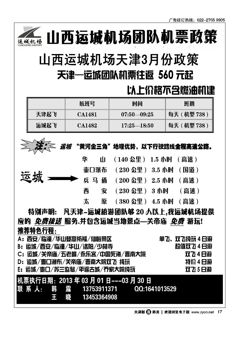 山西运城机场