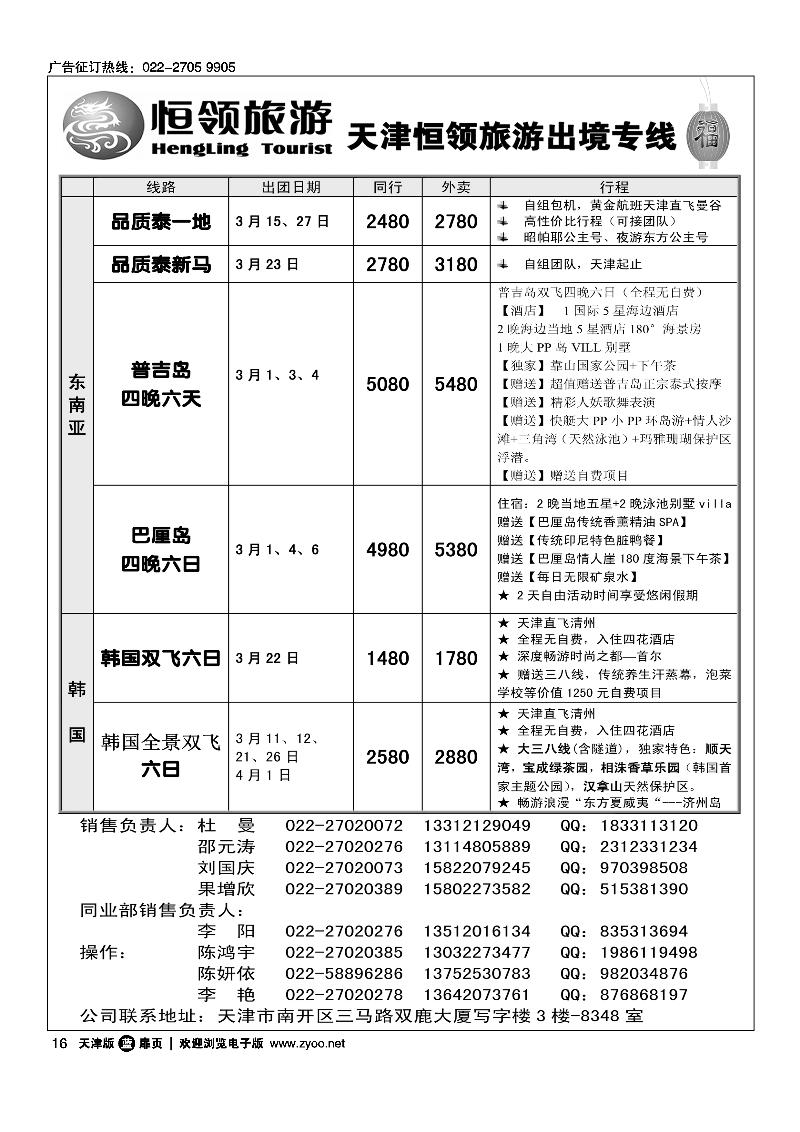 恒领旅游2