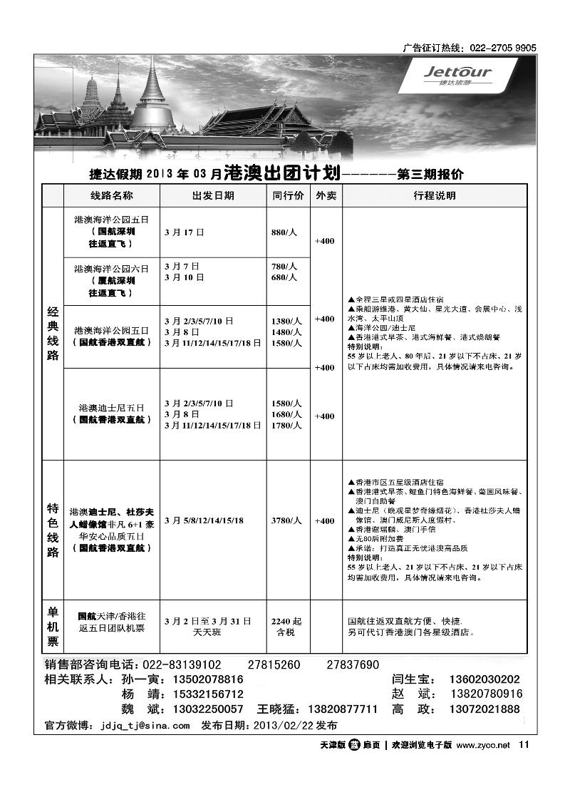 捷达旅游1