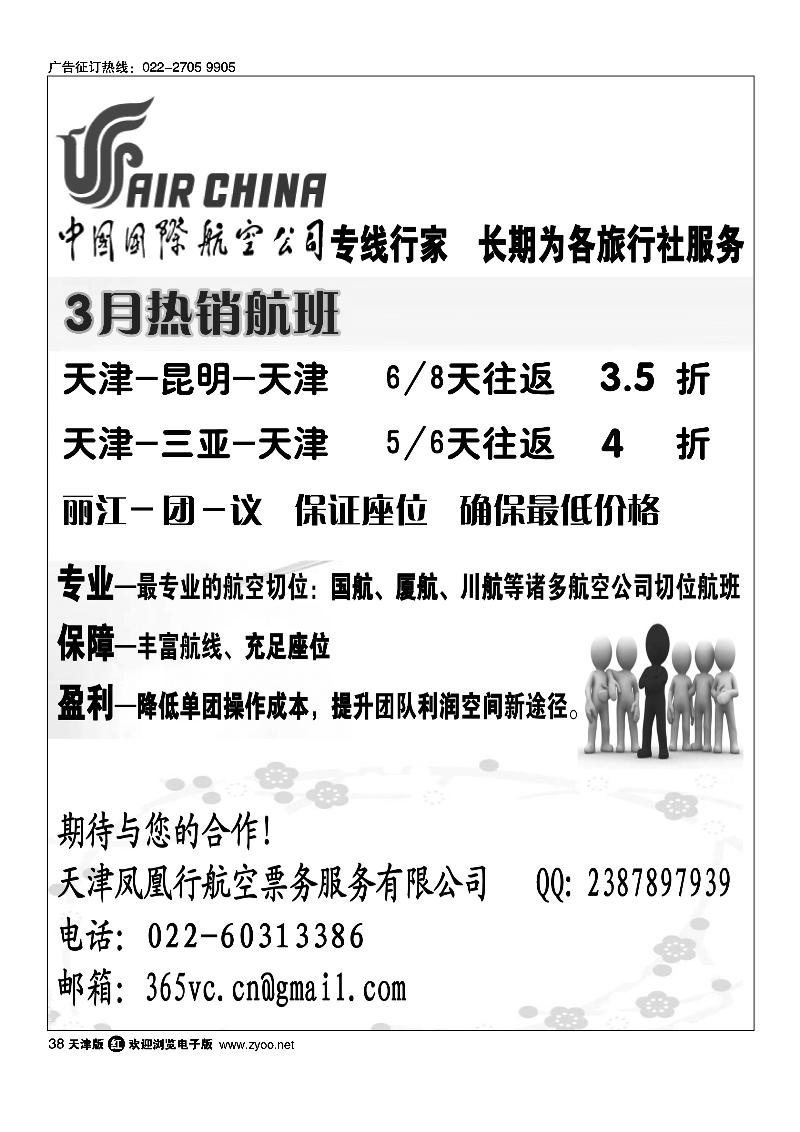 凤凰行·行天下