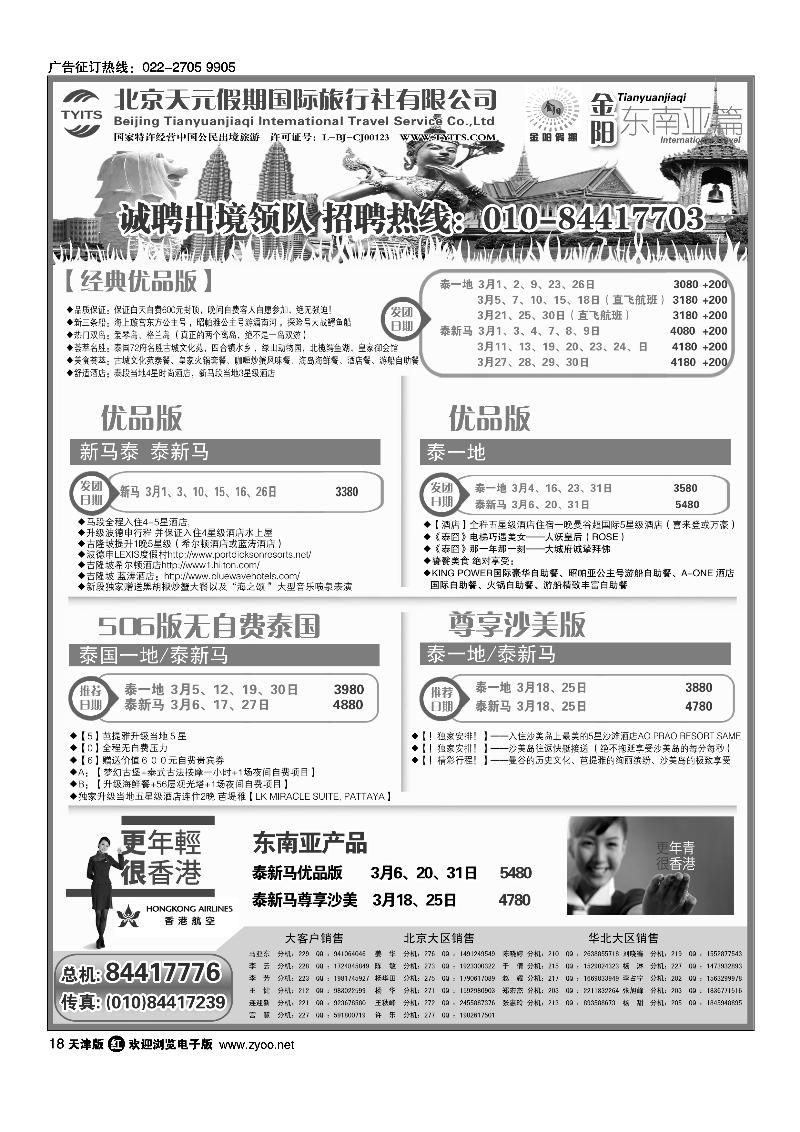 北京天元假期国际旅行社·金阳假期1