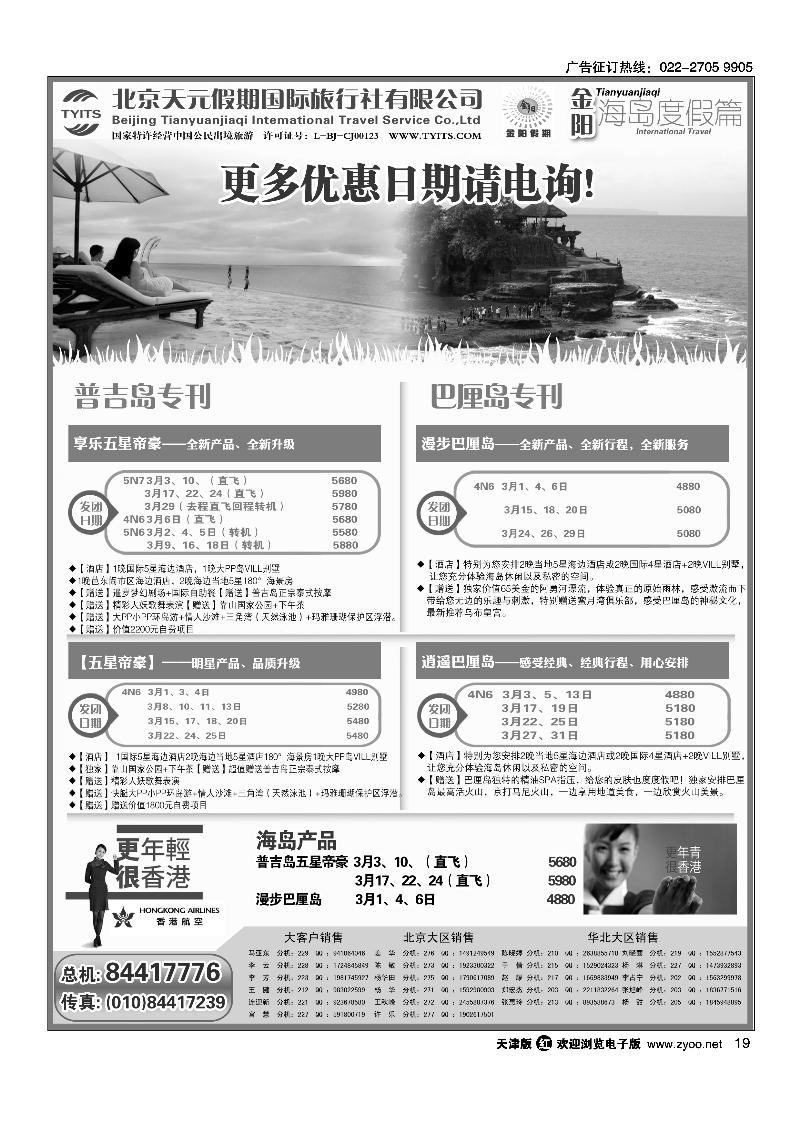 北京天元假期国际旅行社·金阳假期2