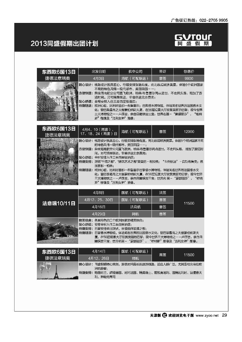 同盛假期2